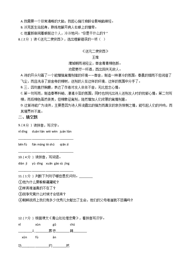 统编版（部编版）小学语文五年级下册第四单元单元测试卷（含答案）02