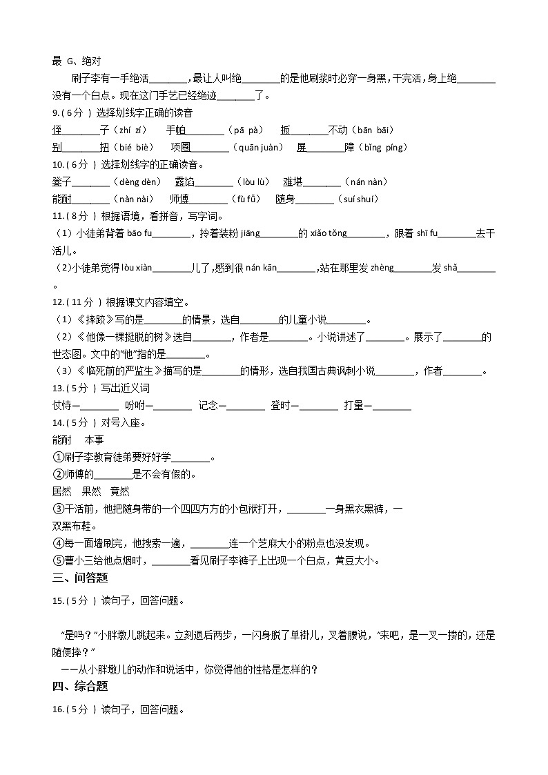 统编版（部编版）小学语文五年级下册第五单元单元测试卷（含答案）第2页