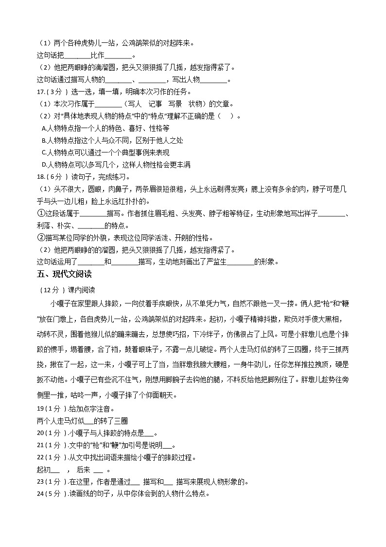 统编版（部编版）小学语文五年级下册第五单元单元测试卷（含答案）第3页
