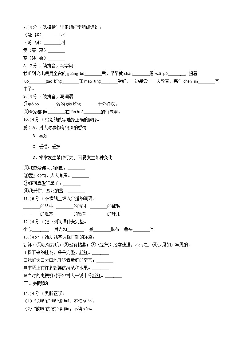 统编版（部编版）小学语文五年级上册第一单元单元测试卷（含答案）第2页