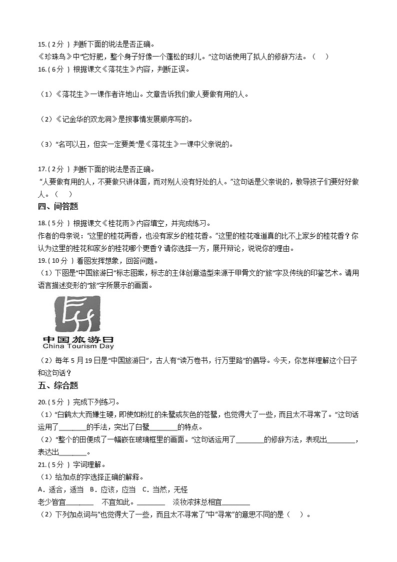 统编版（部编版）小学语文五年级上册第一单元单元测试卷（含答案）第3页