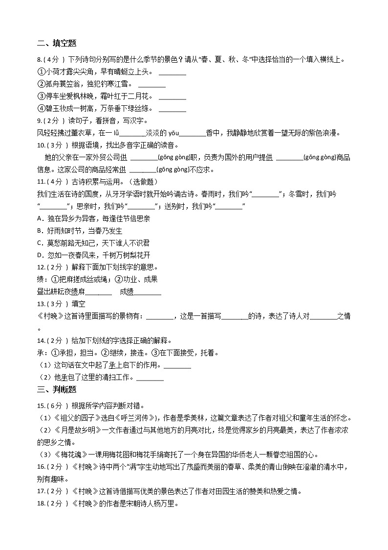 统编版（部编版）小学语文五年级下册第一单元单元测试卷（含答案）02