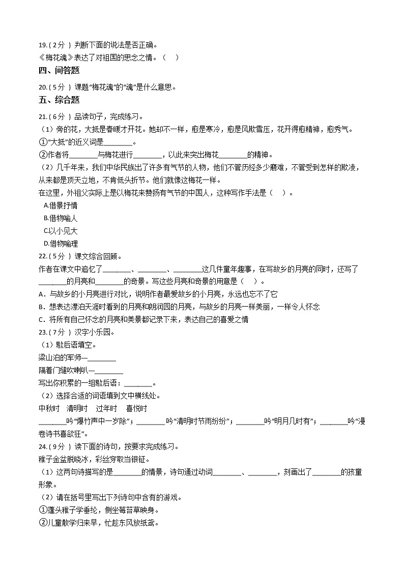 统编版（部编版）小学语文五年级下册第一单元单元测试卷（含答案）03