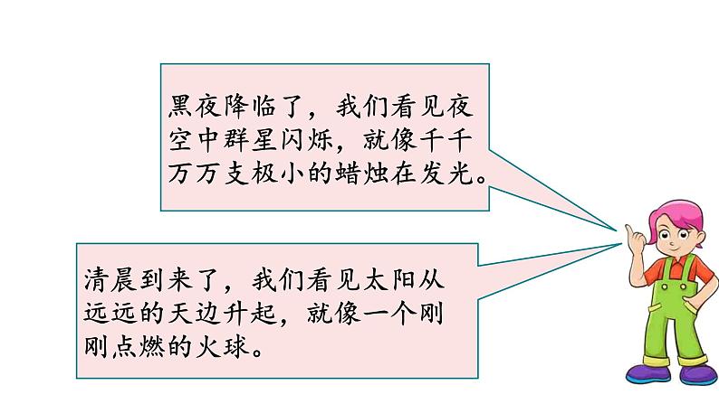 最新部编版三年级语文下册语文园地七优质课件PPT04