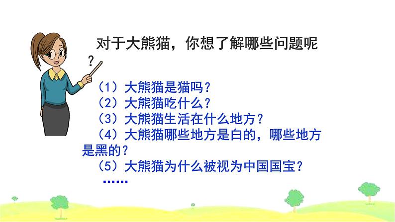 最新部编版三年级语文下册习作国宝大熊猫优质课件PPT第5页