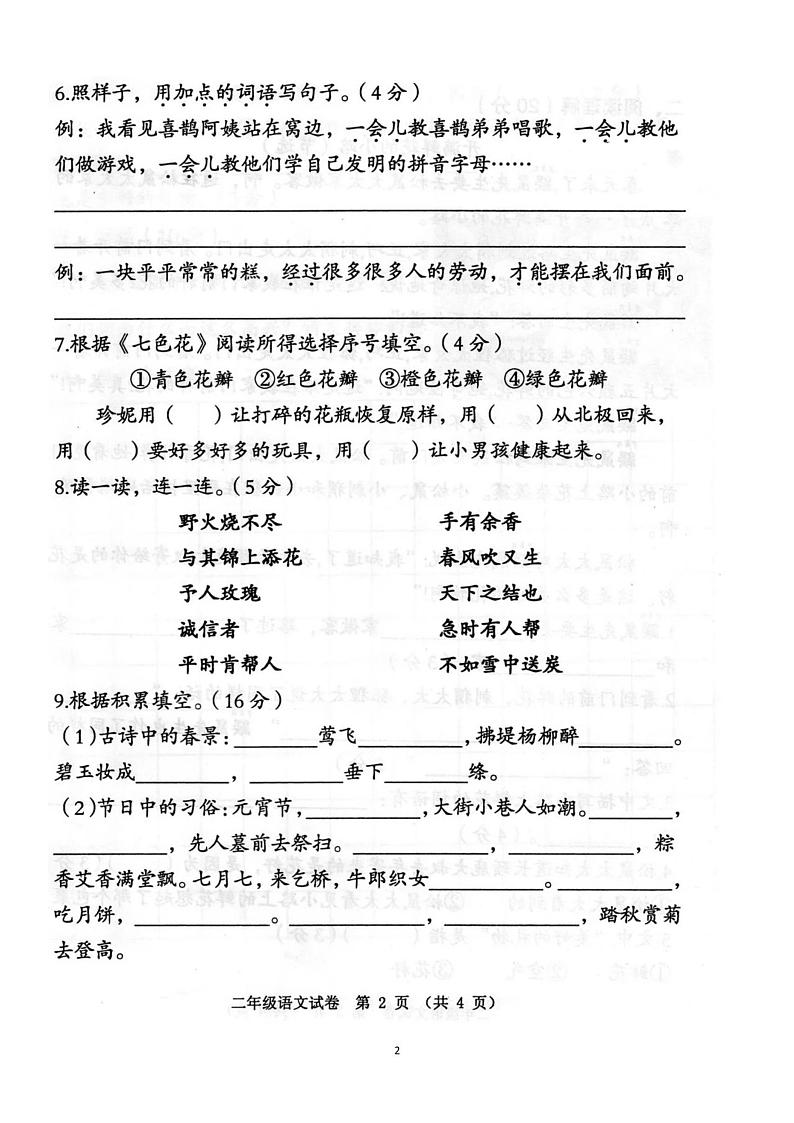 统编版江苏省徐州市新沂市2020-2021二年级下学期期中语文试卷（PDF版   无答案）第2页