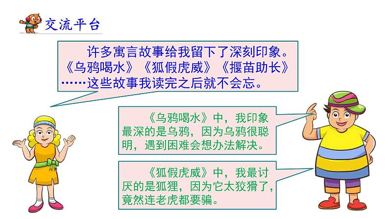 最新部编版三年级语文下册语文园地二优质课件PPT03