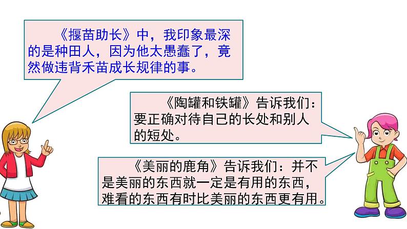 最新部编版三年级语文下册语文园地二优质课件PPT04