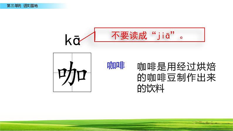 最新部编版三年级语文下册语文园地三优质课件PPT第8页