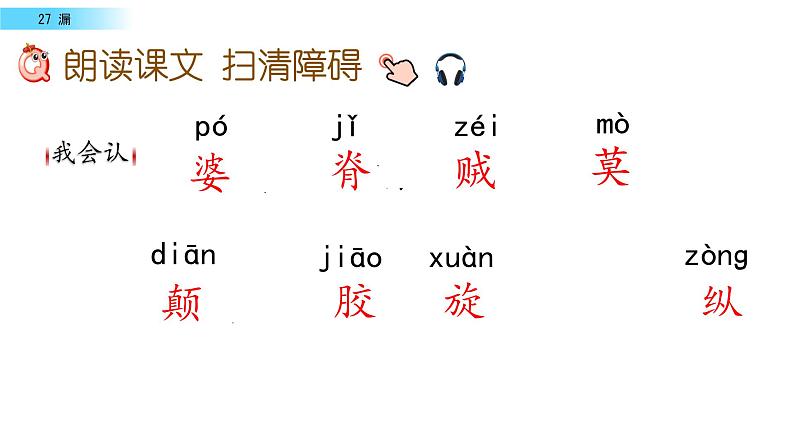 最新部编版三年级语文下册27漏优质课件PPT第5页