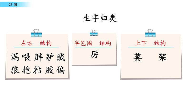 最新部编版三年级语文下册27漏优质课件PPT第7页