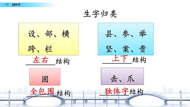 最新部编版三年级语文下册11赵州桥优质课件PPT08