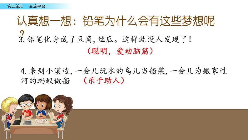 最新部编版三年级语文下册习作例文《一支铅笔的梦想》优质课件PPT07