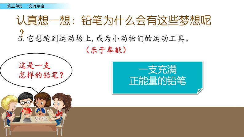 最新部编版三年级语文下册习作例文《一支铅笔的梦想》优质课件PPT08