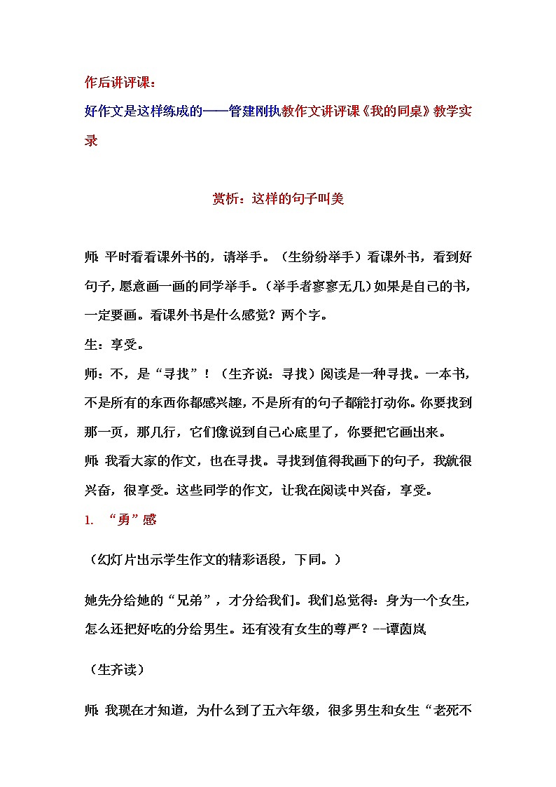 管建刚作文讲评课《我的同桌》教学实录(1)学案01