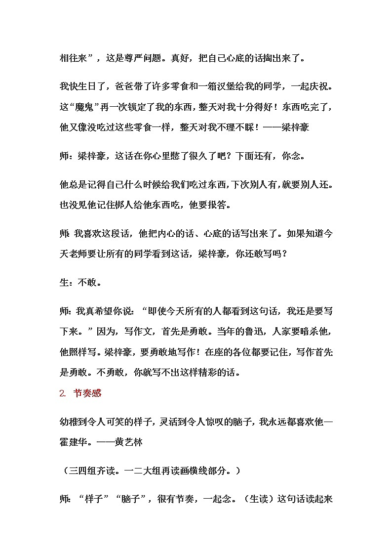 管建刚作文讲评课《我的同桌》教学实录(1)学案02