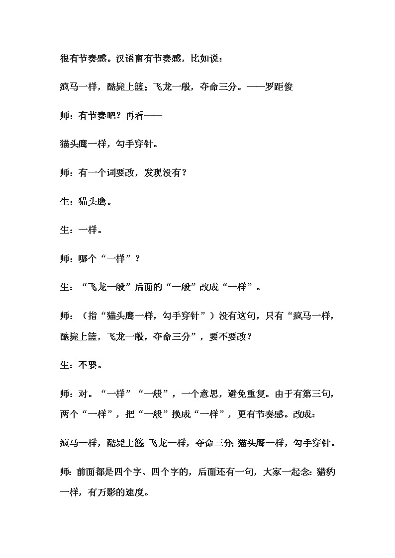 管建刚作文讲评课《我的同桌》教学实录(1)学案03
