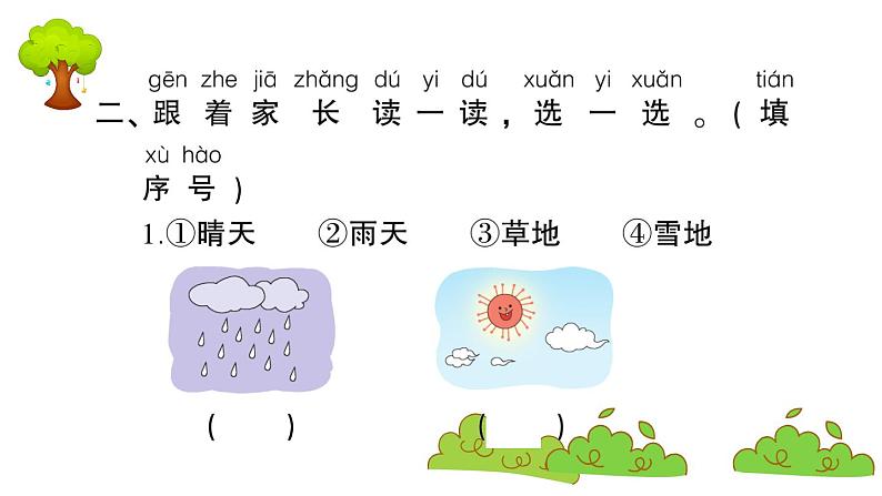 部编版 语文一年级上册 复习课件 ：1 天地人03