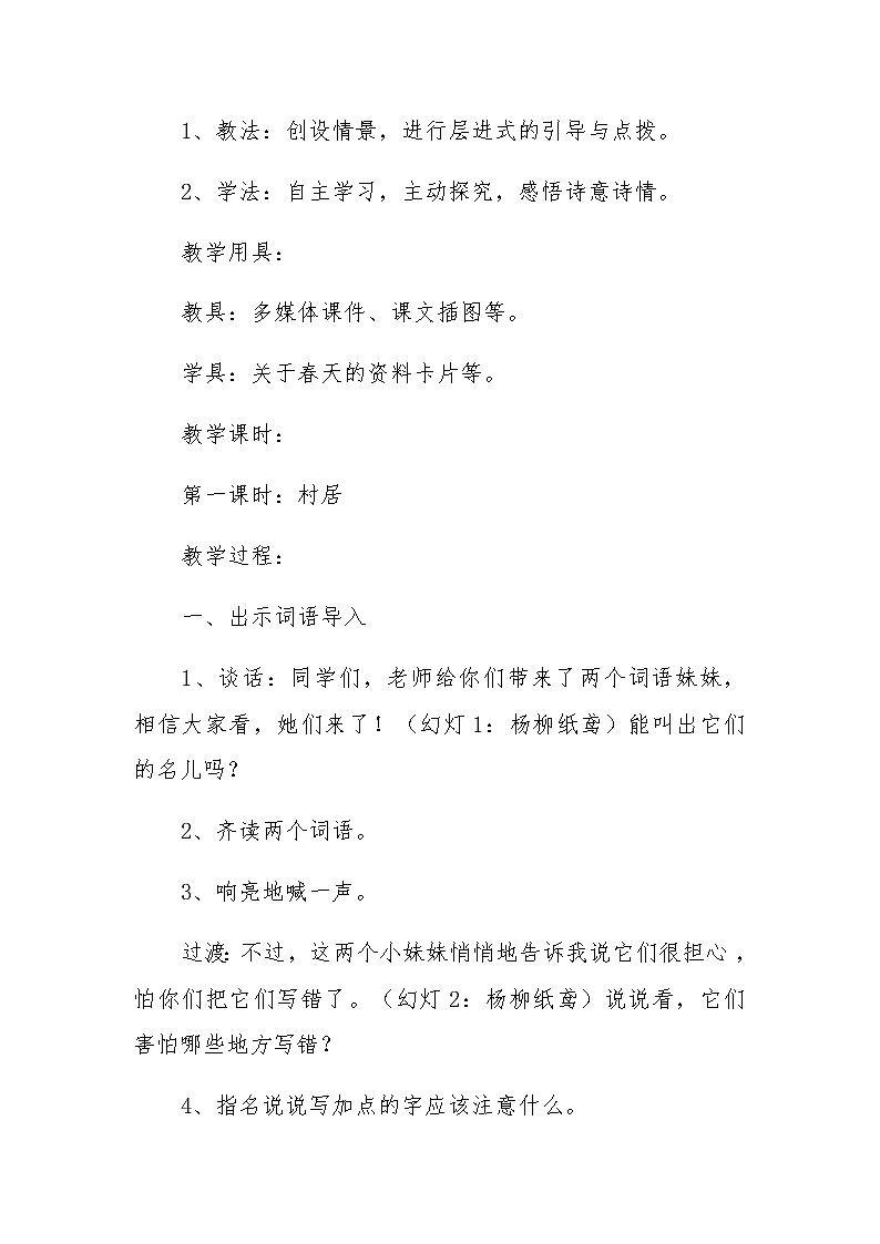 部编本二年级语文下册全册教案03