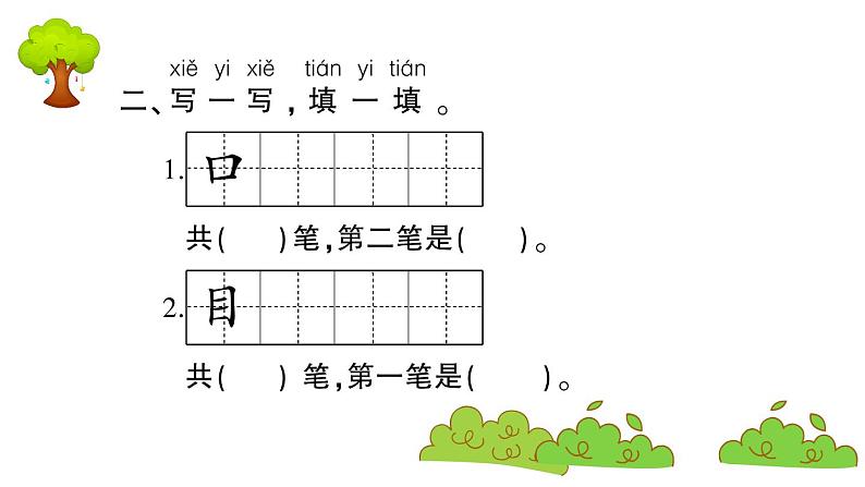 部编版 语文一年级上册 复习课件 ：3 口耳目03