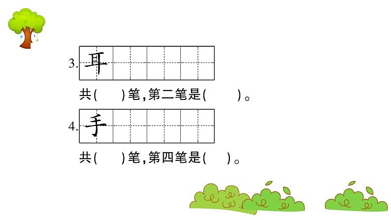 部编版 语文一年级上册 复习课件 ：3 口耳目04