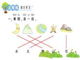 部编版 语文一年级上册 复习课件 ：4 日月水火