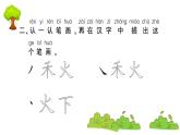 部编版 语文一年级上册 复习课件 ：4 日月水火