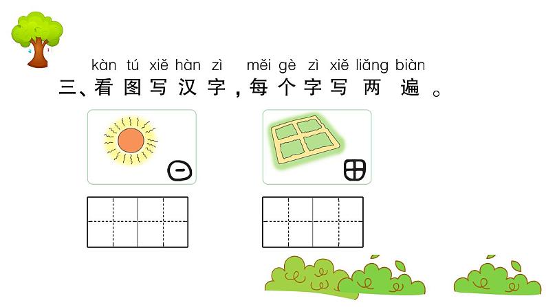 部编版 语文一年级上册 复习课件 ：4 日月水火04