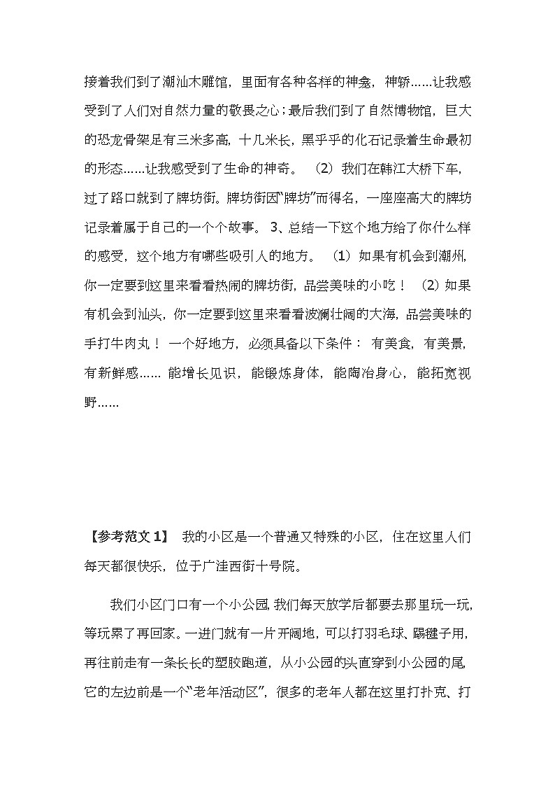 新部编版四年级上册语文第单元习作指导及范文02