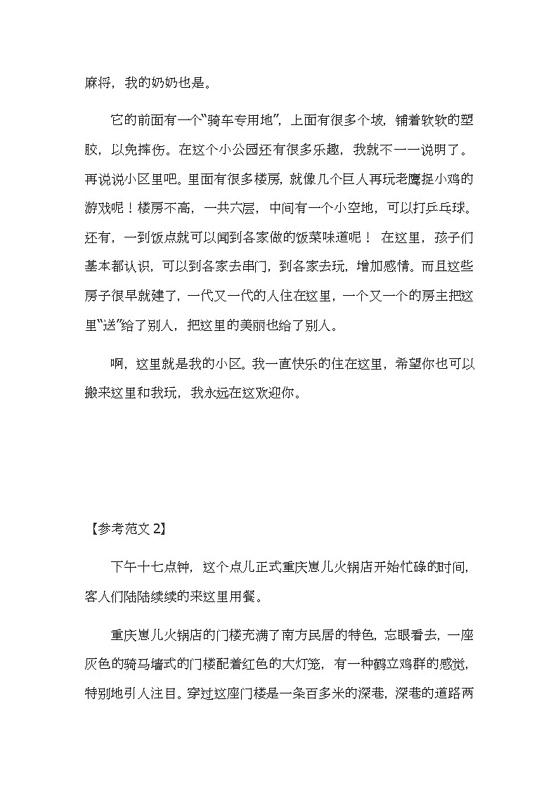 新部编版四年级上册语文第单元习作指导及范文03