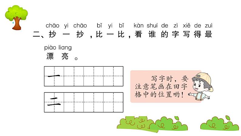 部编版 语文一年级上册 复习课件 ：2 金木水火土第4页