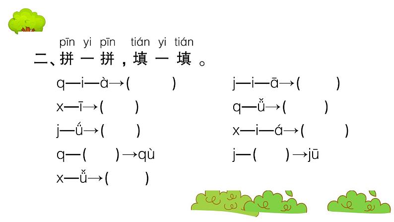 部编版 语文一年级上册 复习课件 ：6 j q x03