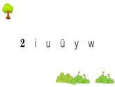 部编版 语文一年级上册 复习课件 ：2 i u ü y w