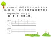 部编版 语文一年级上册 复习课件 ：2 i u ü y w