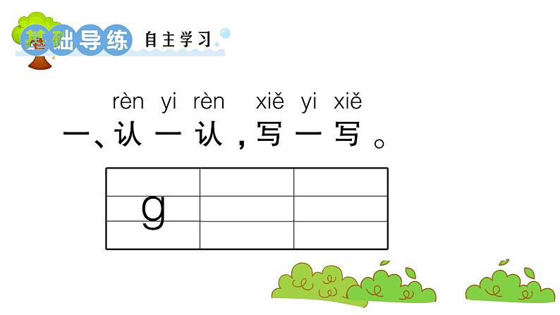 部编版 语文一年级上册 复习课件 ：5 g k h02