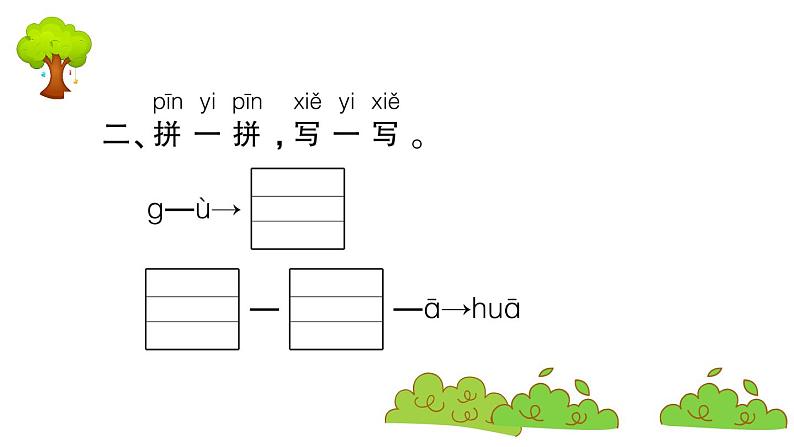 部编版 语文一年级上册 复习课件 ：5 g k h04