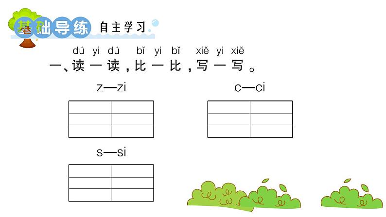 部编版 语文一年级上册 复习课件 ：7 z c s02