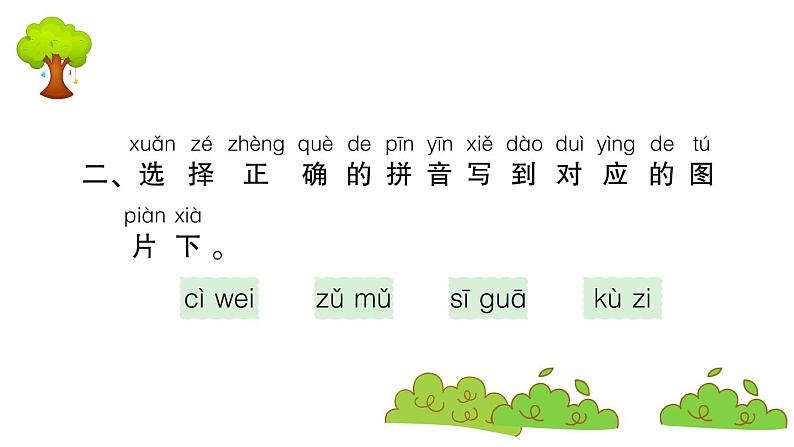 部编版 语文一年级上册 复习课件 ：7 z c s03