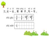 部编版 语文一年级上册 复习课件 ：3 江南