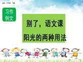 部编版语文六年级下册习作例文优质课件+素材