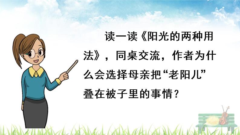 部编版语文六年级下册习作例文优质课件+素材04