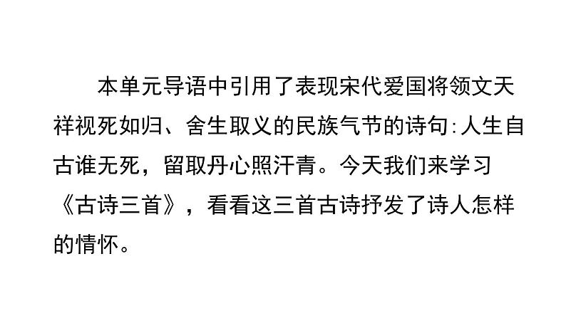 部编版语文六年级下册10 古诗三首优质课件+素材01