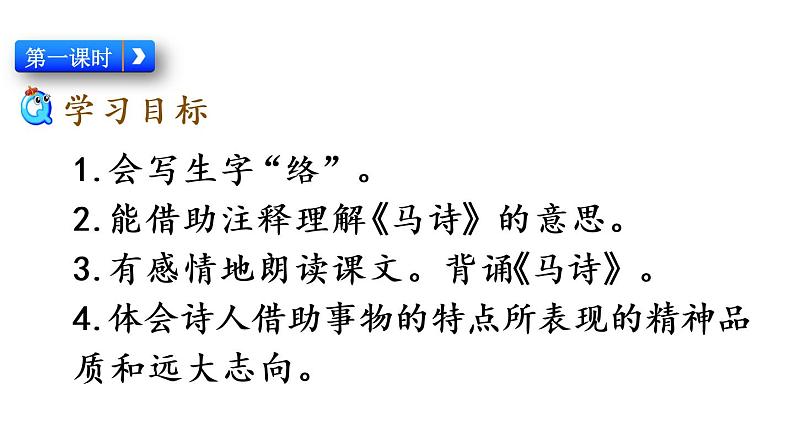 部编版语文六年级下册10 古诗三首优质课件+素材03