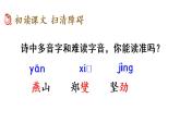 部编版语文六年级下册10 古诗三首优质课件+素材
