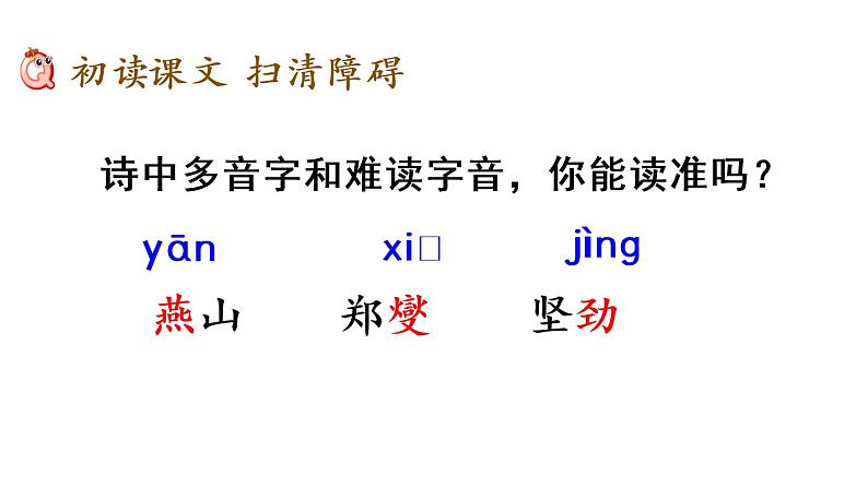 部编版语文六年级下册10 古诗三首优质课件+素材04