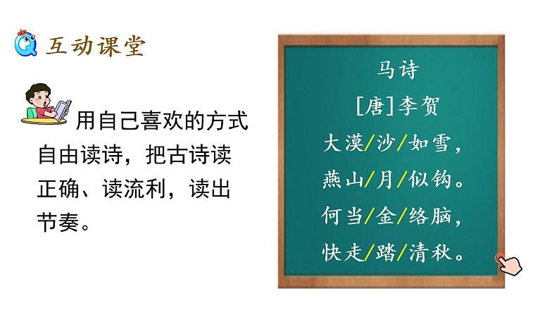 部编版语文六年级下册10 古诗三首优质课件+素材08