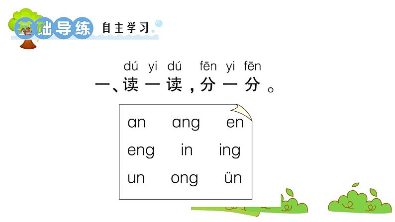 部编版 语文一年级上册 复习课件 ：13 ɑng eng ing ong02