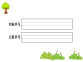 部編版 語文一年級(jí)上冊(cè) 復(fù)習(xí)課件 ：13 ɑng eng ing ong