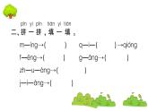 部編版 語文一年級(jí)上冊(cè) 復(fù)習(xí)課件 ：13 ɑng eng ing ong