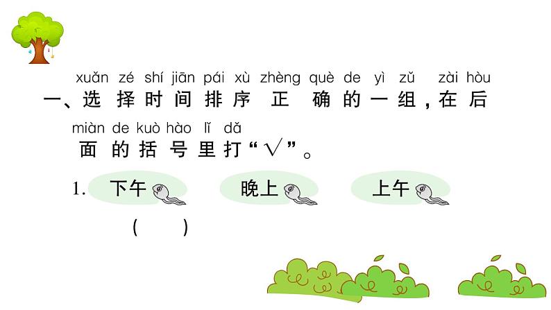 部编版 语文一年级上册 复习课件 ：语文园地五第2页